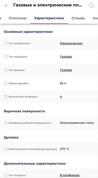 Газовая плита NORD