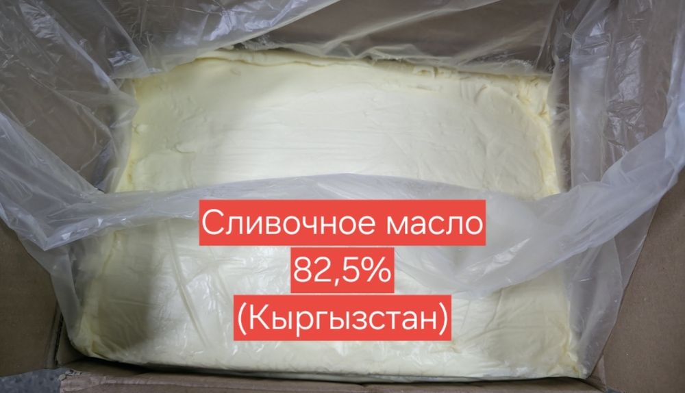 Сливочное масло 82,5%