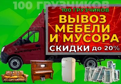 Вывоз строительного мусора 24/7