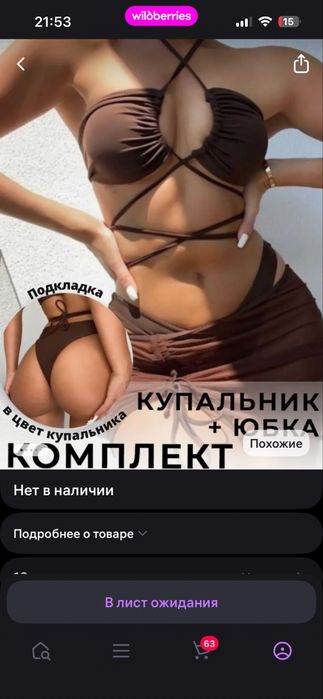 ветровка, купальник