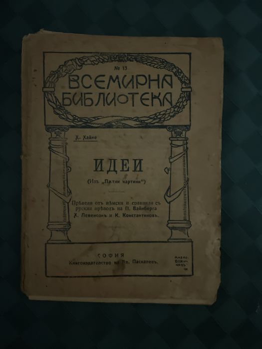 Антикварни книги от 1911 г.