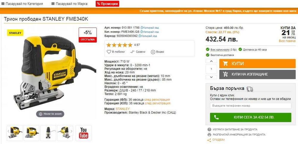 Stanley Fatmax KFFMES340 - Прободен трион 710W