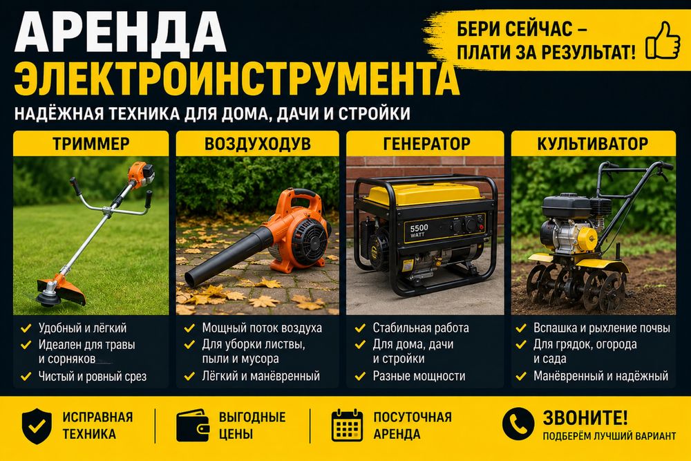 Аренда электроинструмента