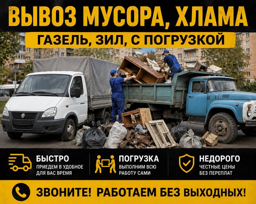 Хлам строительный мусор Семей