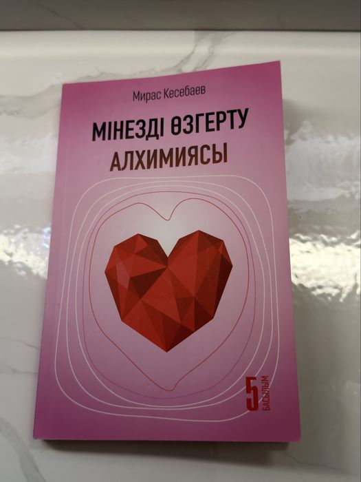 Мінезді өзгерту алхимиясы