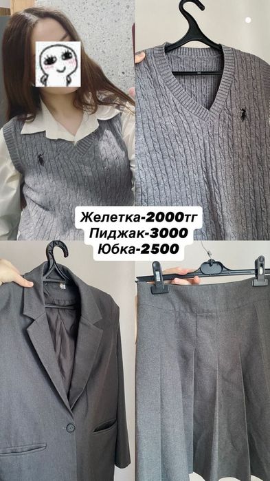 СЕРАЯ форма, школьная