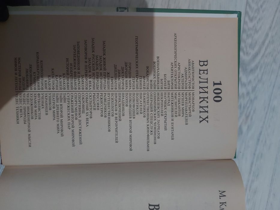 Книга 100 великих богачей