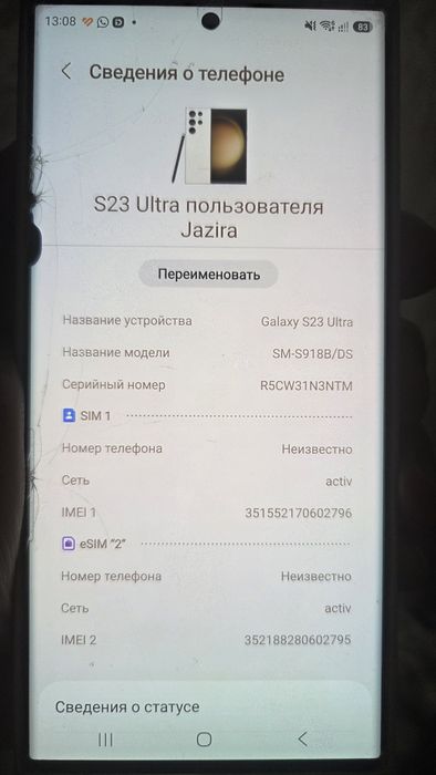 Продаётся Самсунг S23 Ultra