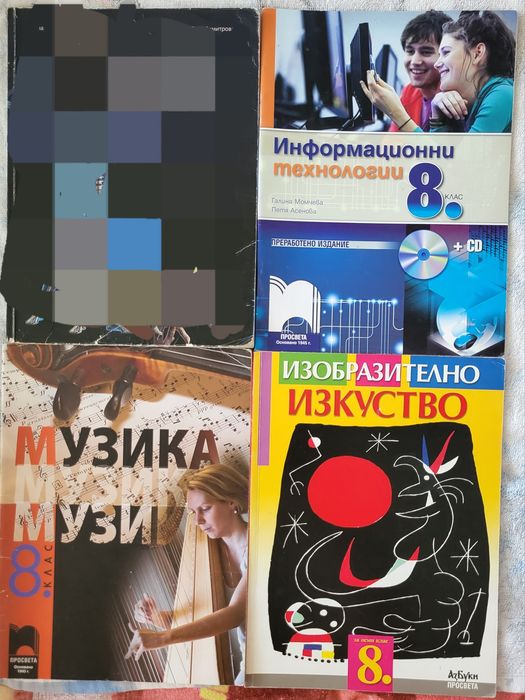 Стари учебници 8–12 клас, тестове за матура БЕЛ