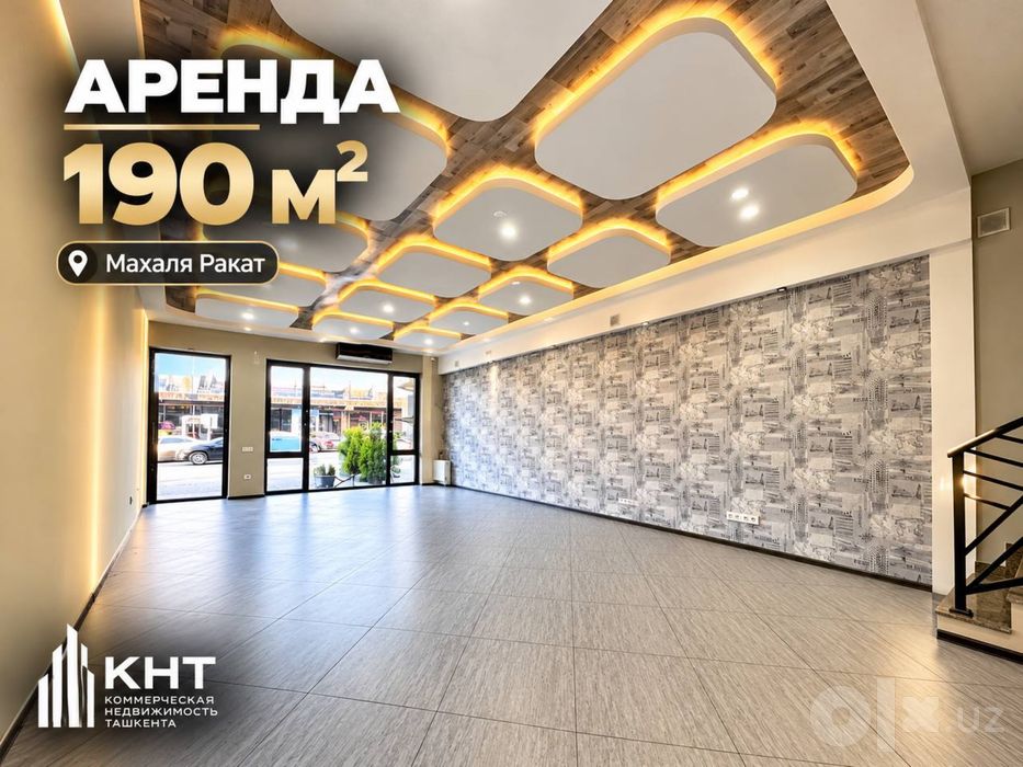 Аренда помещения от КНТ