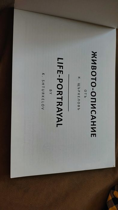 Константин Щъркелов