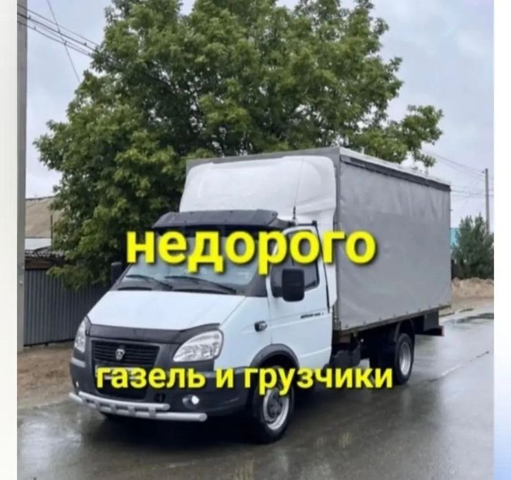 Грузоперевозки и Грузчик 24/7