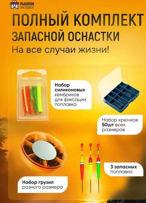 Удочка для рыбалки