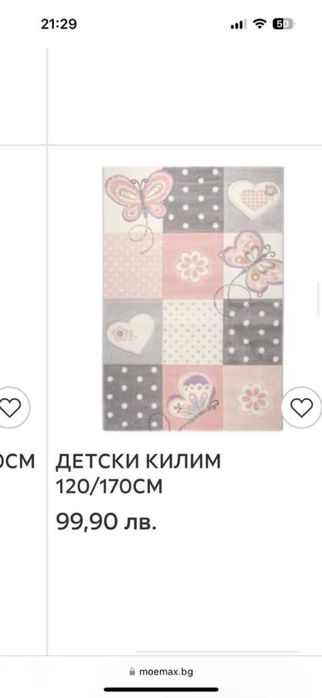 Килим детски размер 120/170