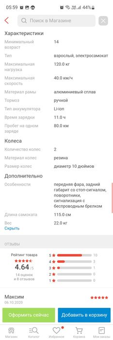 Электросамокат. 80 км запас хода!