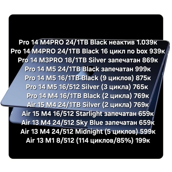 MacBook Air/Pro M3/M4/M5 256/512Gb