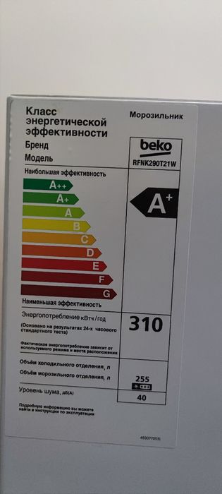 Морозильник beko