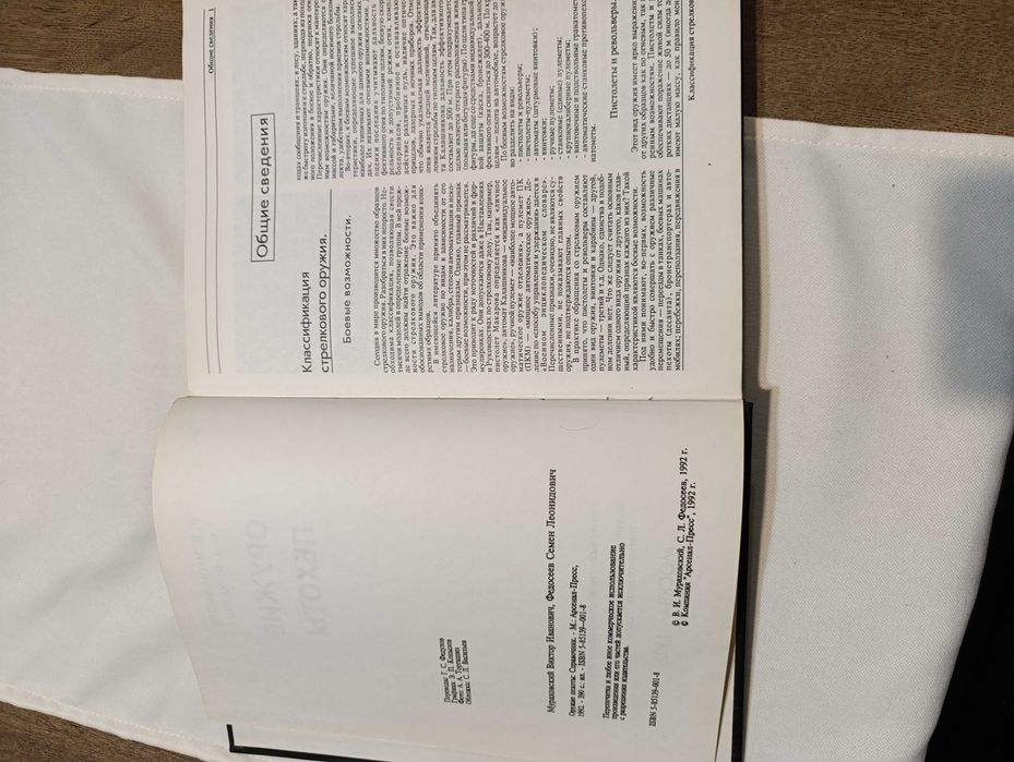 Оръжие на пехотата