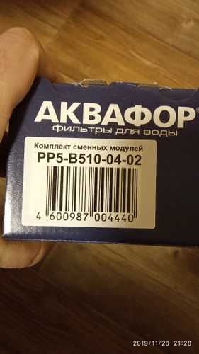 Сменные модули для фильтра Аквафор Трио Норма умягчающий