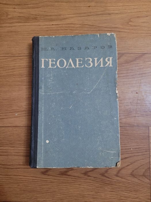 Книги Тех. Литература Геодезия