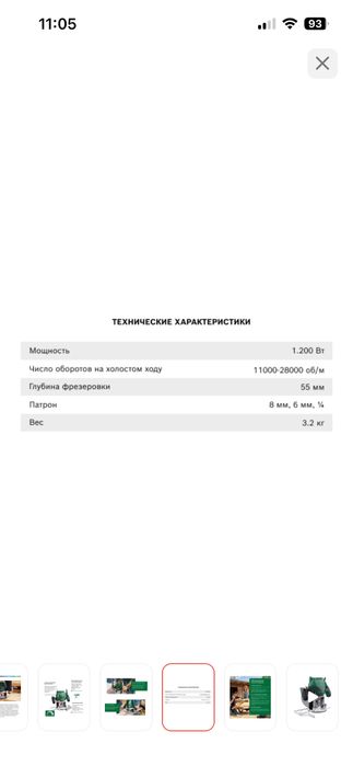 Фрезер Bosch 1200АЕ