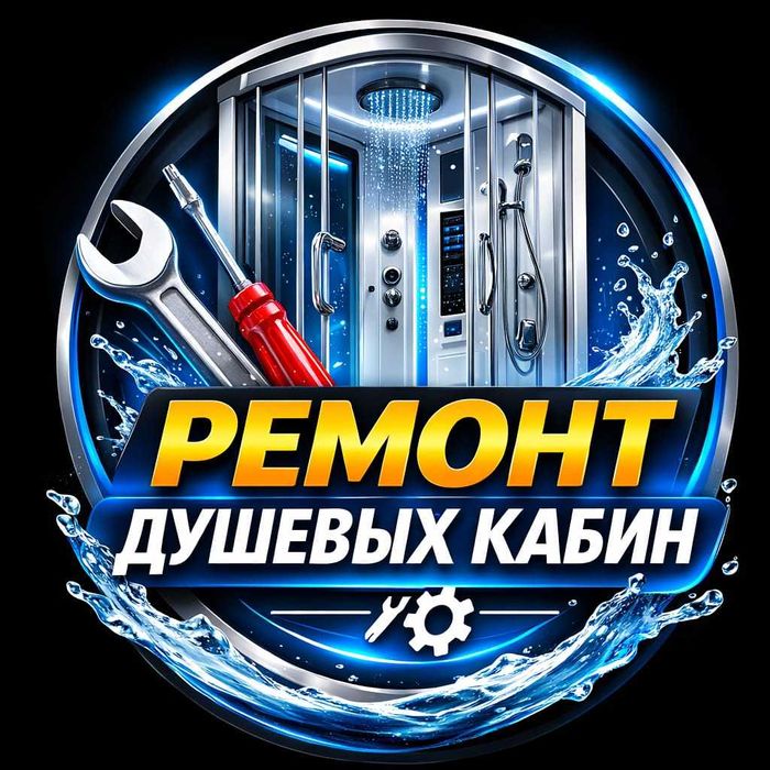 Ремонт Душевых кабин