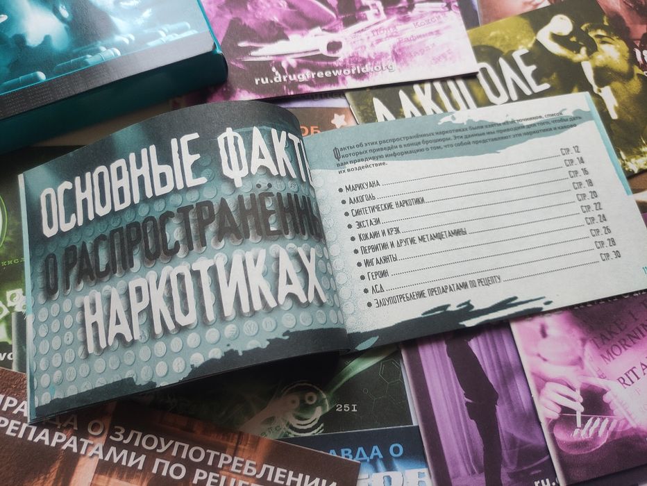 Информационно-Просветительский набор «Правда о наркотиках». США