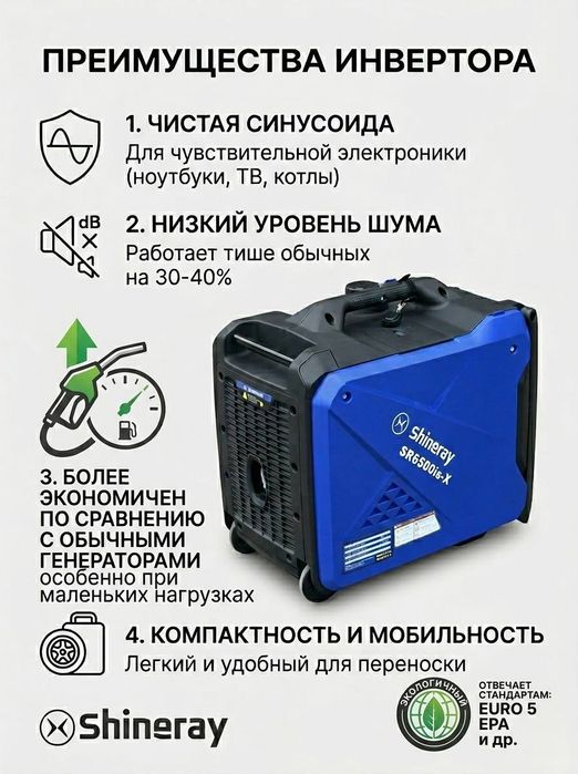 Inverterni generator Shineray 5,5kv AVR