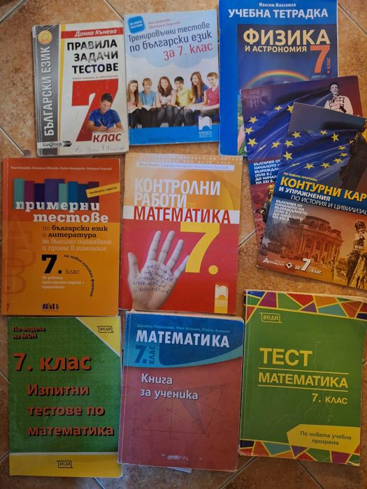Помагала за 7 клас и подготовки за НВО