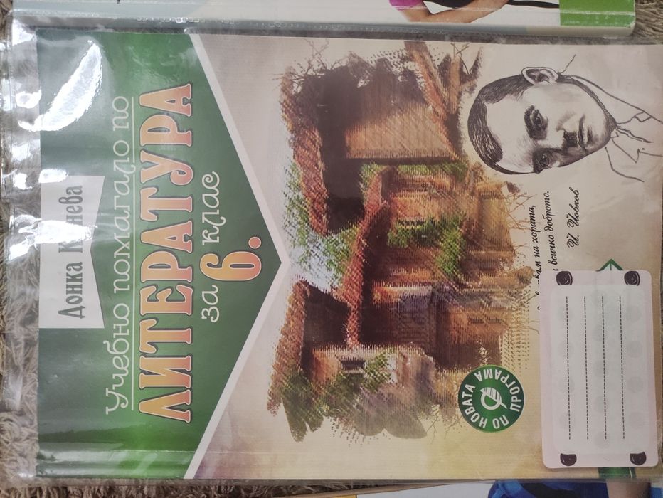 Помагала БЕЛ , математика и атласи