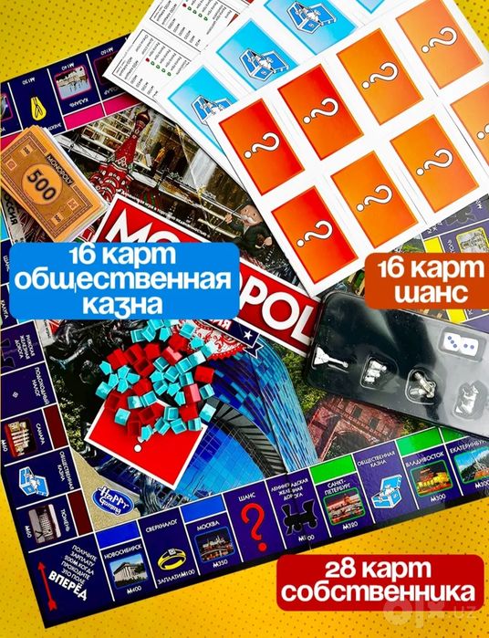 Монополия Россия с металическими фишками. Доставка 24/7