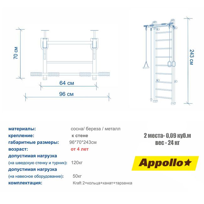 Шведская стенка Appollo Sunny