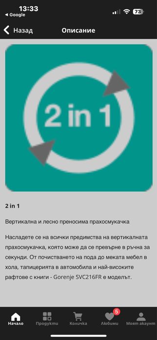 Прахосмукачка Gorenje