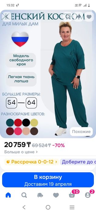 Женский костюм лапша