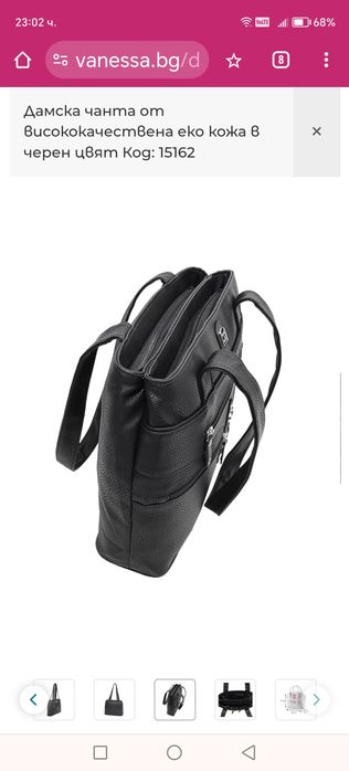 дамска чанта Ванеса