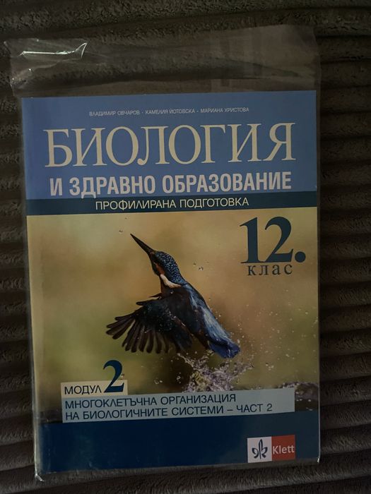 Учебник по Биология за 12 клас
