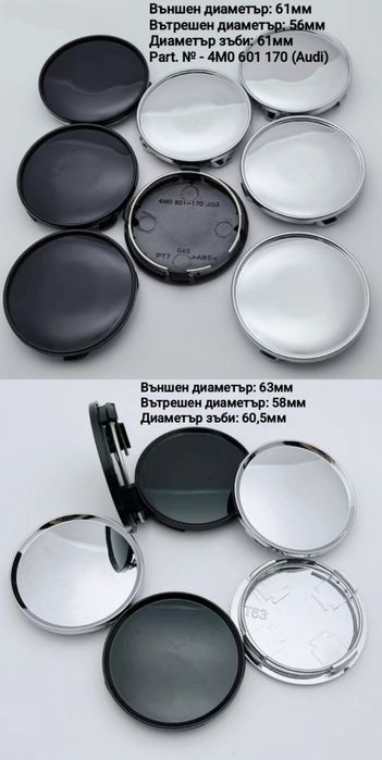 Универсални капачки за джанти 56–76мм | Хром и Черно |