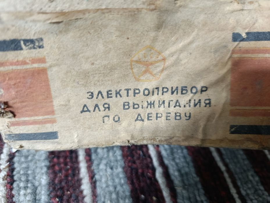 Электровыжигатель