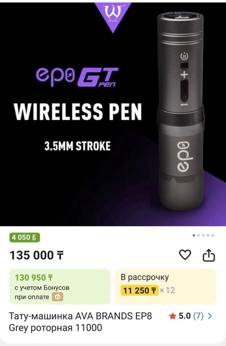 Тату машинка AVA EP8