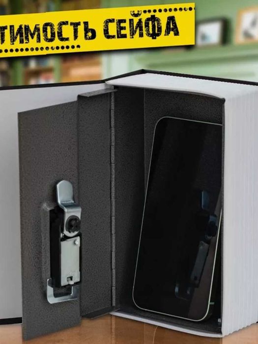 Сейф книга с Замком — мини сейф подарок для дома и офиса