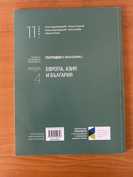 Учебници по Георгафия и икономика