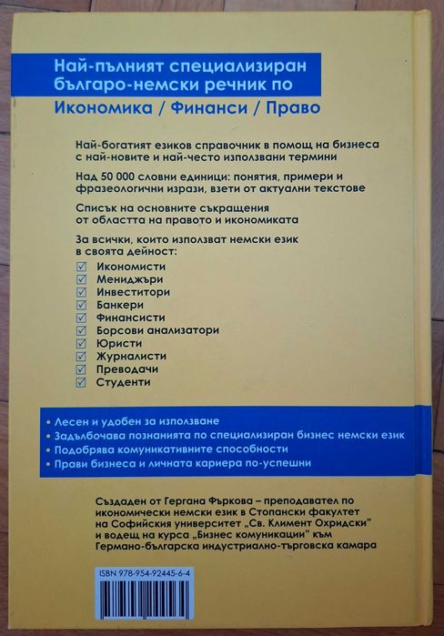 Модерен българо-немски бизнес речник