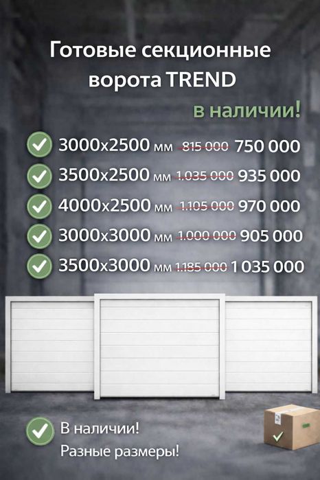 Секционные ворота в наличии ALUTECH