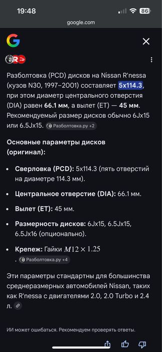 Диски тиановые ниссан оригинал