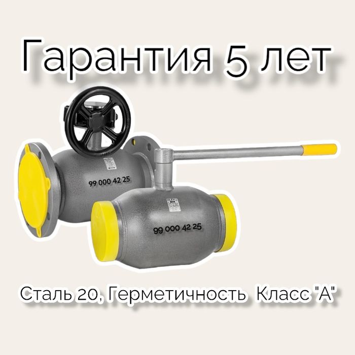 Кран Шаровой LD КШЦФ Вместо Задвижки