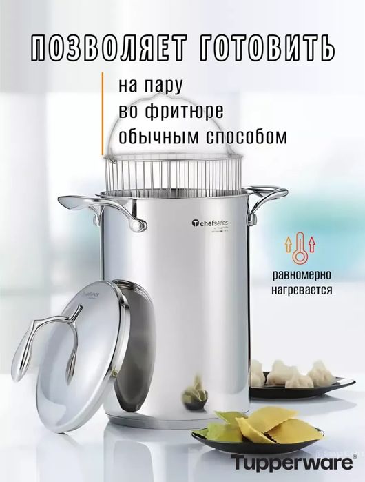 Посуда Таппервер