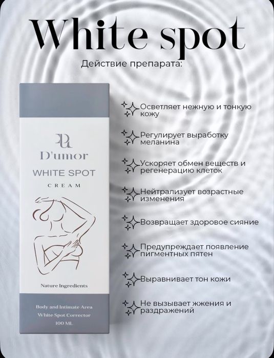 Отбеливающий крем