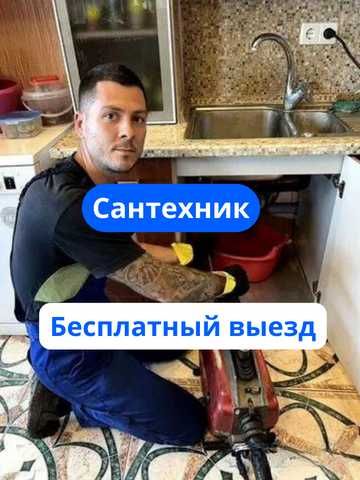 Сантехник Алматы чистка канализации прочистка труб засор унитаза ванны