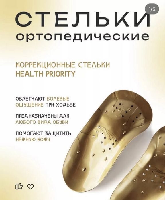 Стельки Health Priority.