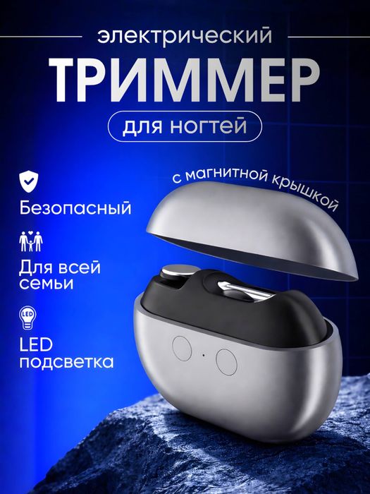 Триммеры для ногтей